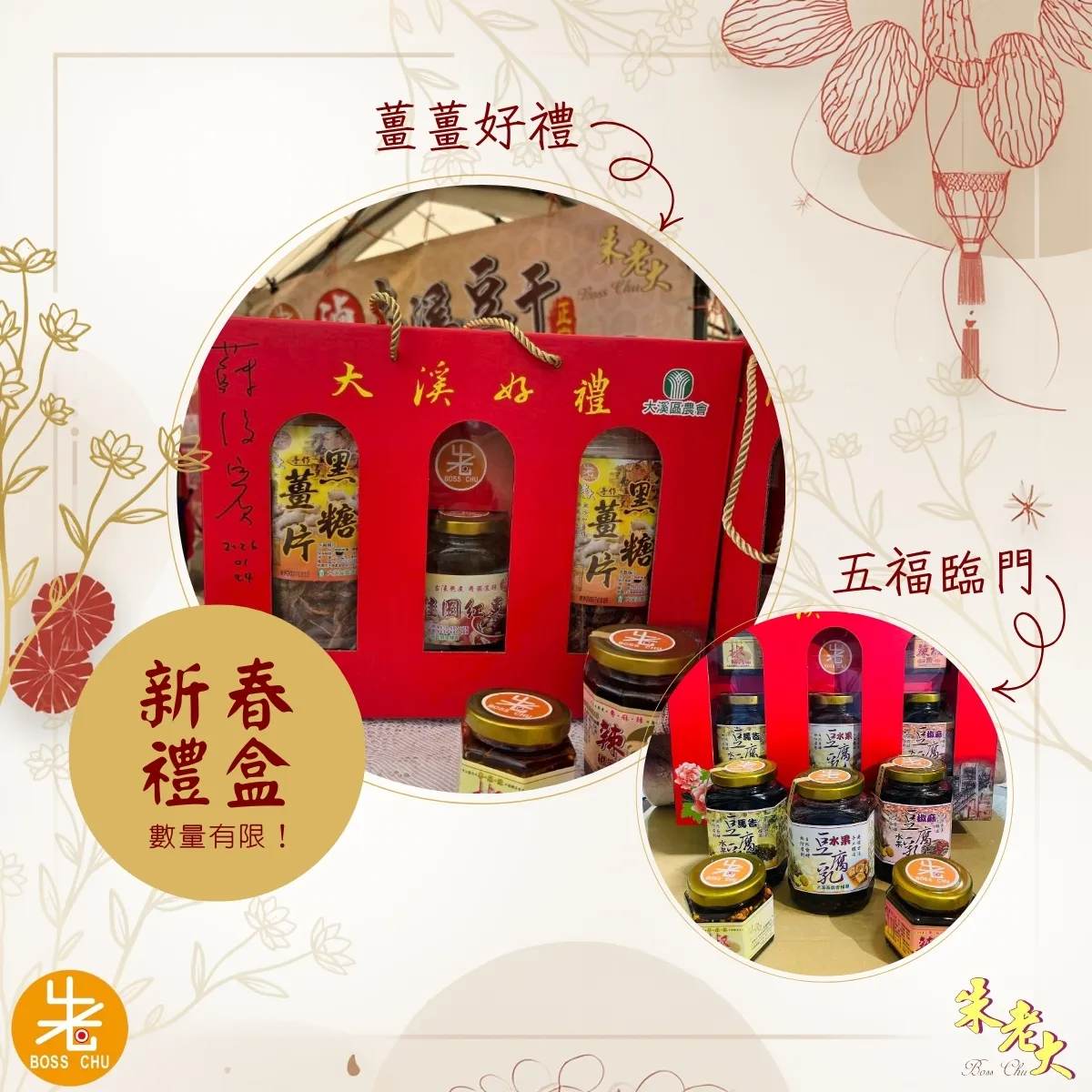 朱老大手作禮盒