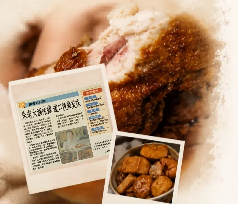 朱老大滷味攤的報紙及部落客報導，搭配道口燒雞與滷味